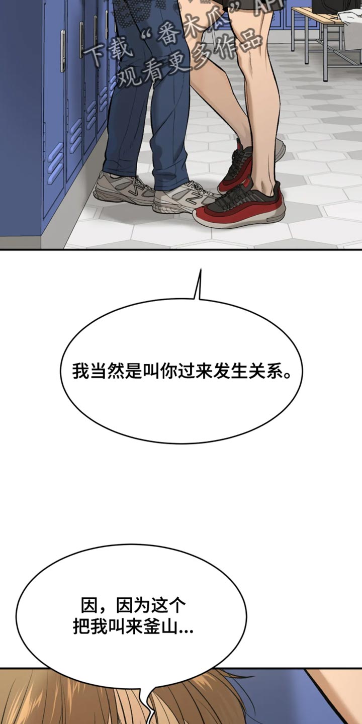 危险遭遇免费阅读下拉式漫画,第39章：你得负责我的状态2图