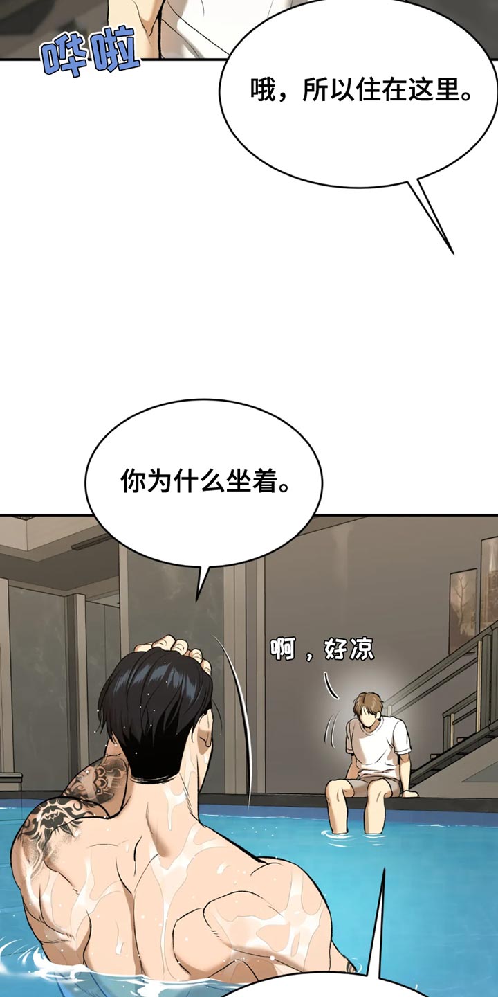 威县枣园乡书记漫画,第77章：游泳1图