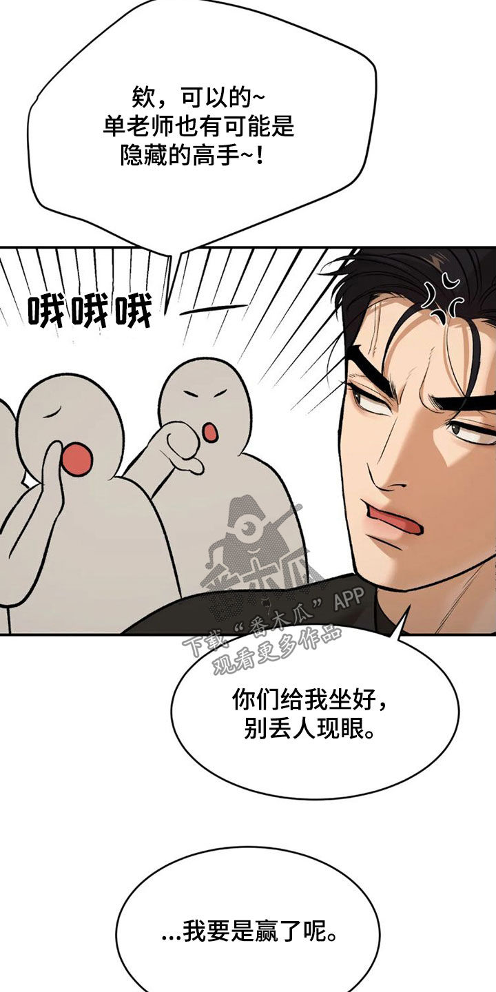 危险遭遇韩漫免费漫画,第72章：实力悬殊2图