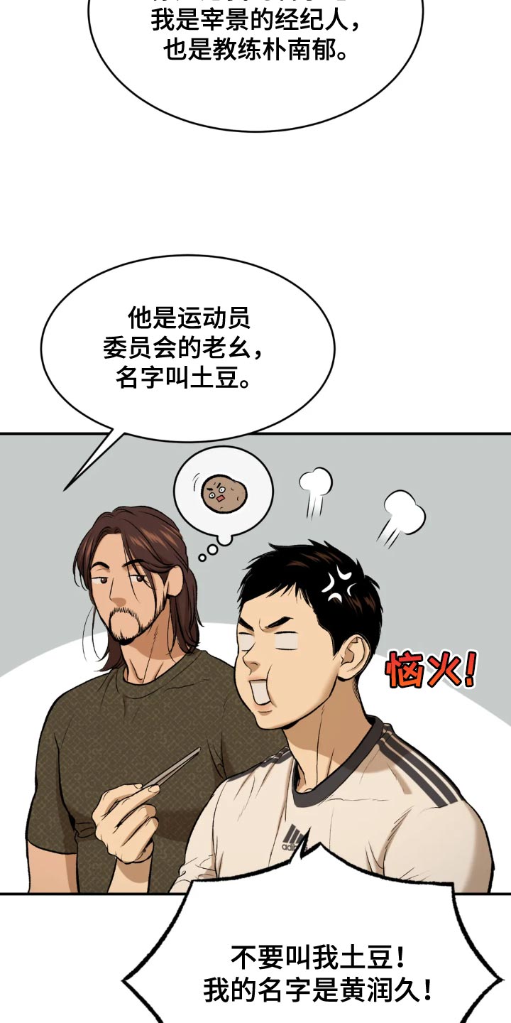 危险遭遇漫画全集免费韩漫漫画,第23章：欢迎仪式1图