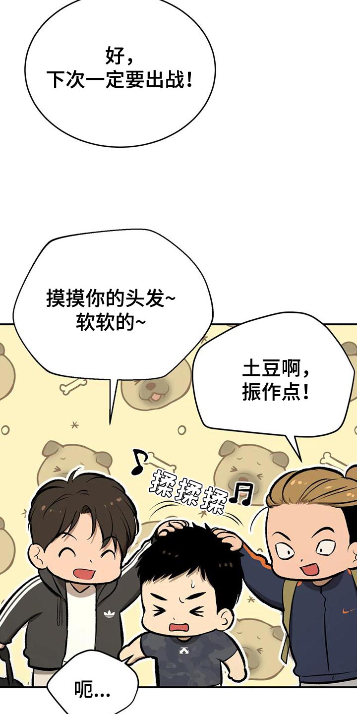 遇到危险的危怎么写漫画,第63章：业余选手1图