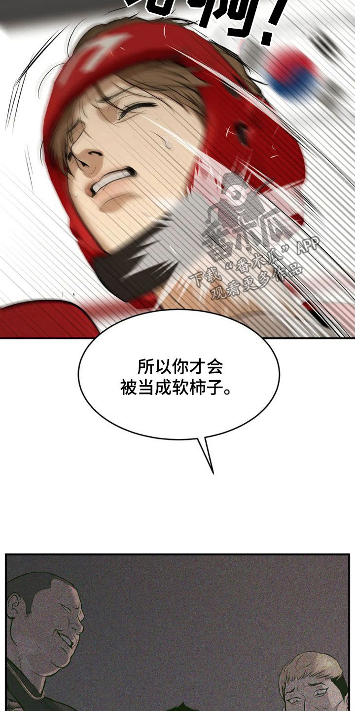 遇到危险的险怎么写漫画,第73章：毫无胜算2图