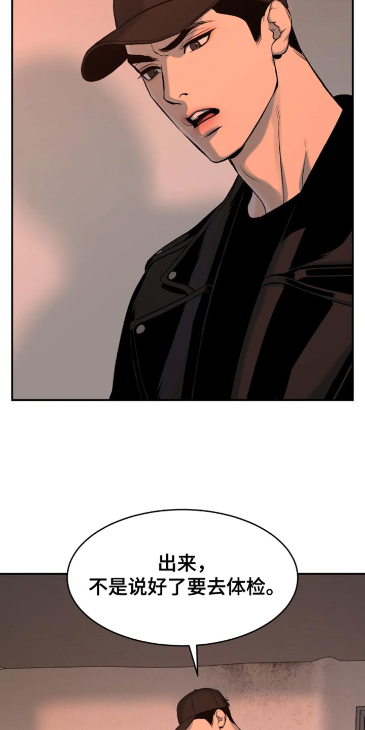 危险遭遇车车漫画,第46章：一定要把老师带去1图