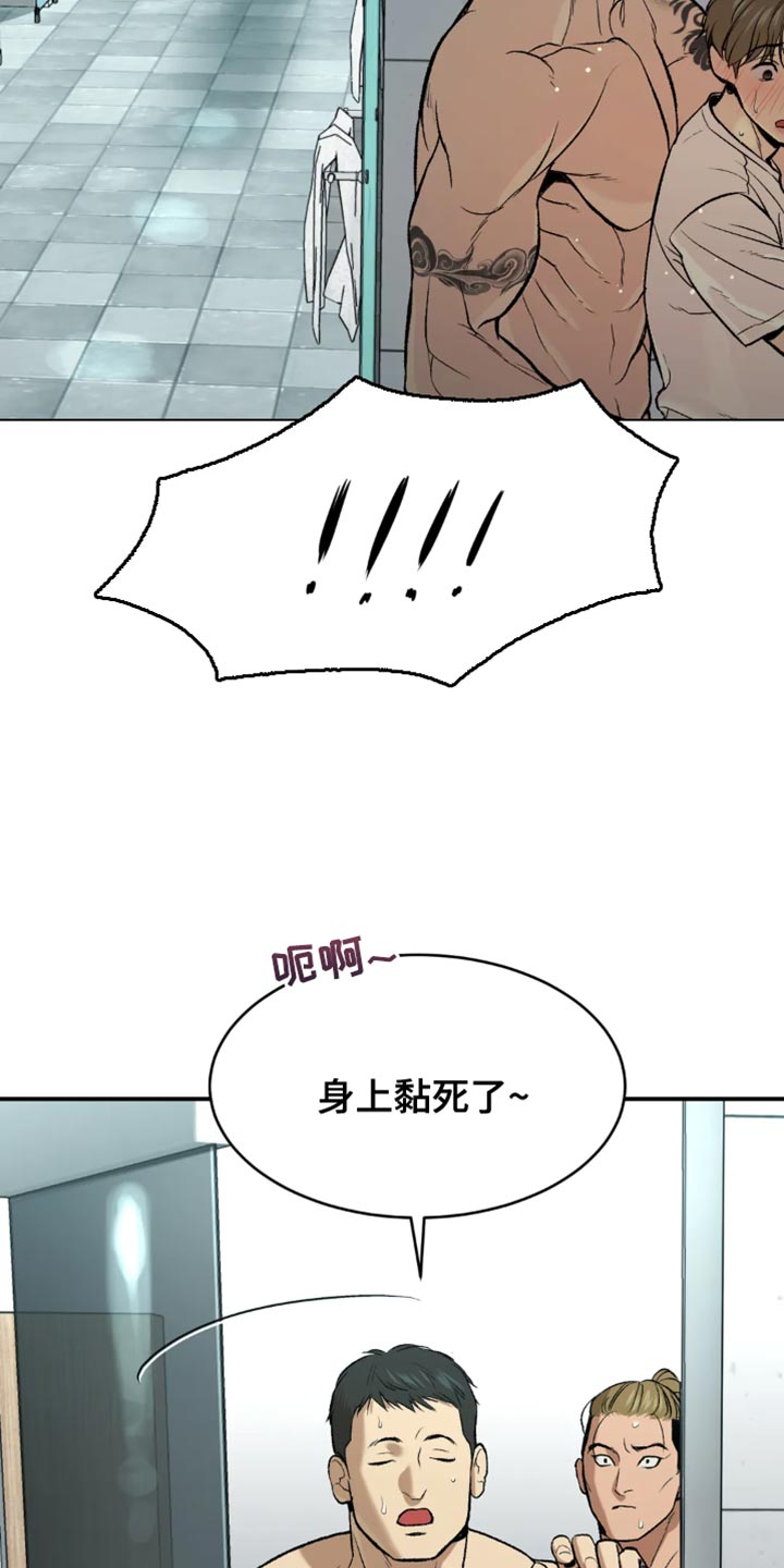 危险遭遇结局啥漫画,第21章：不被发现就可以1图