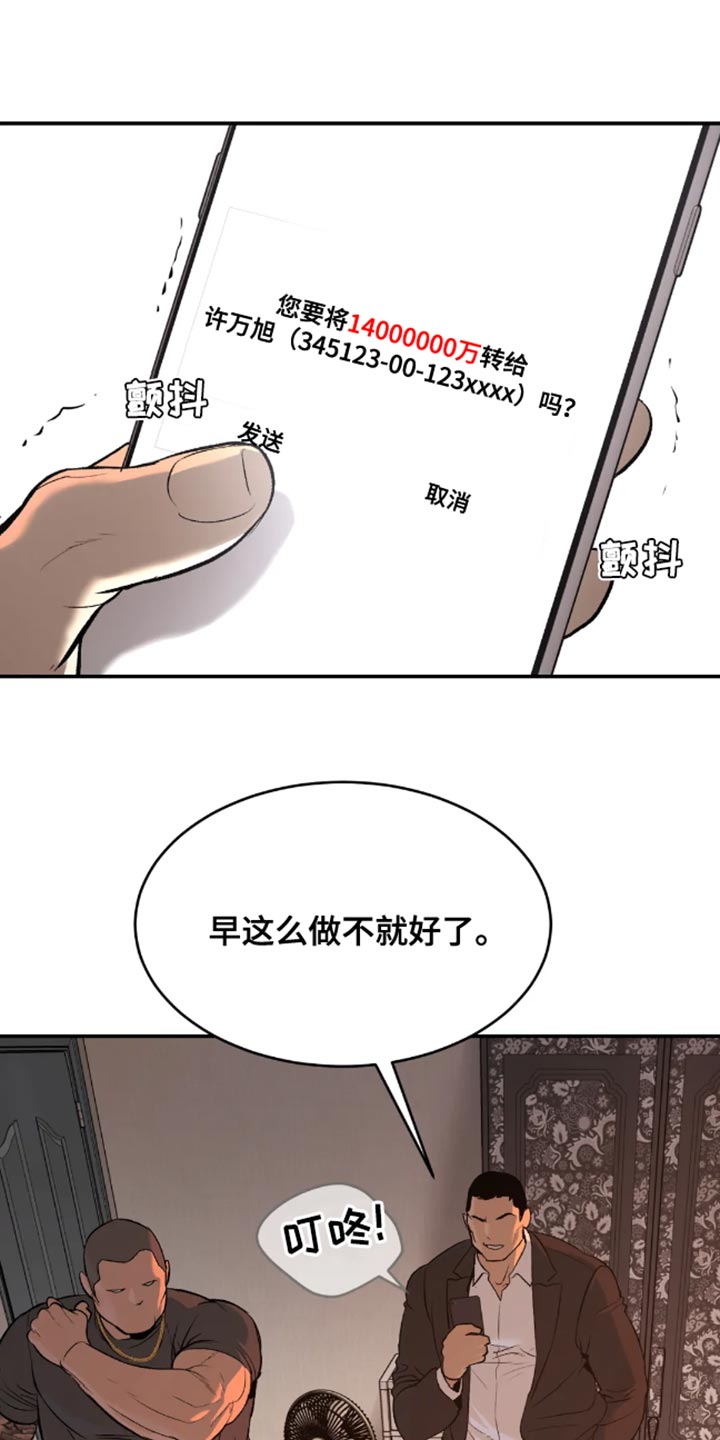 遇到危险有哪些漫画,第45章：太残酷了1图