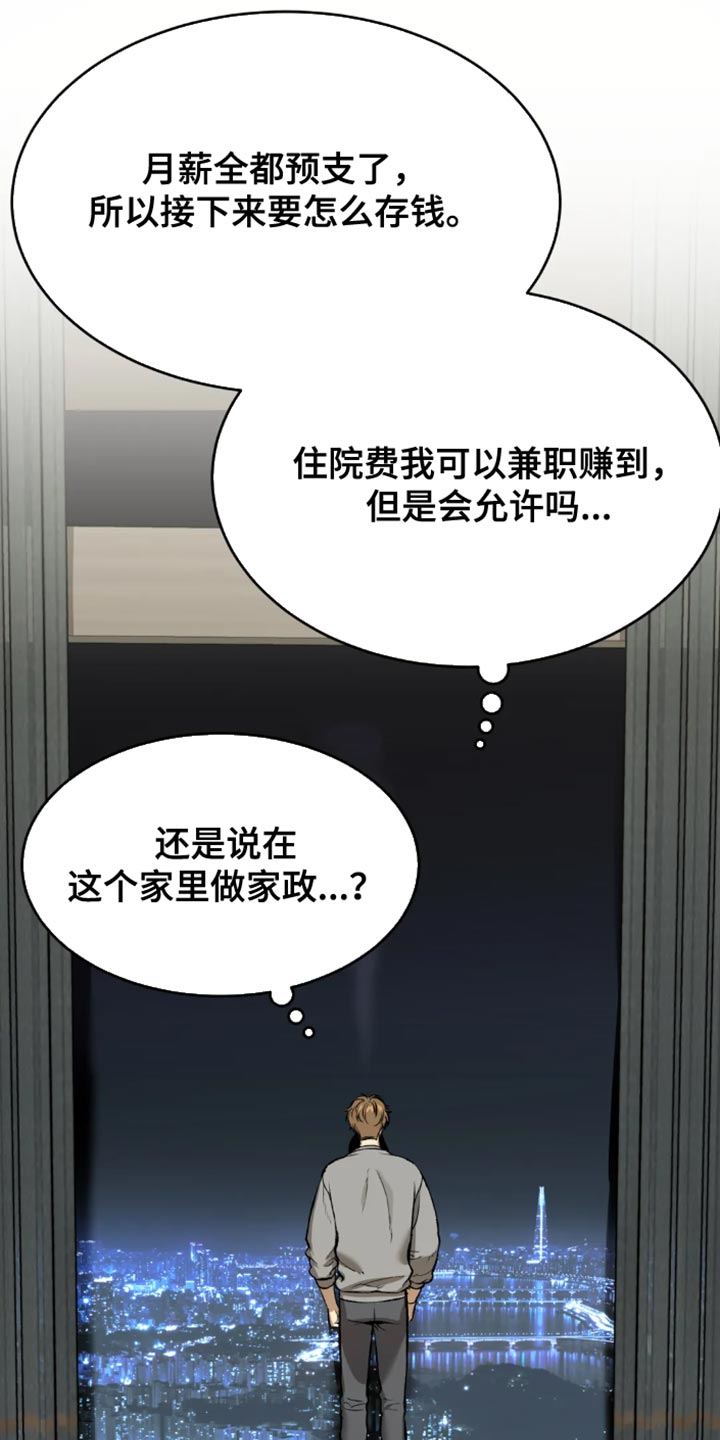 危险遭遇漫画免费第6集漫画,第53章：工具1图