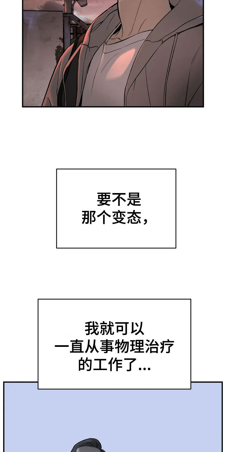 危险遭遇1-200集漫画,第4章：怂包1图