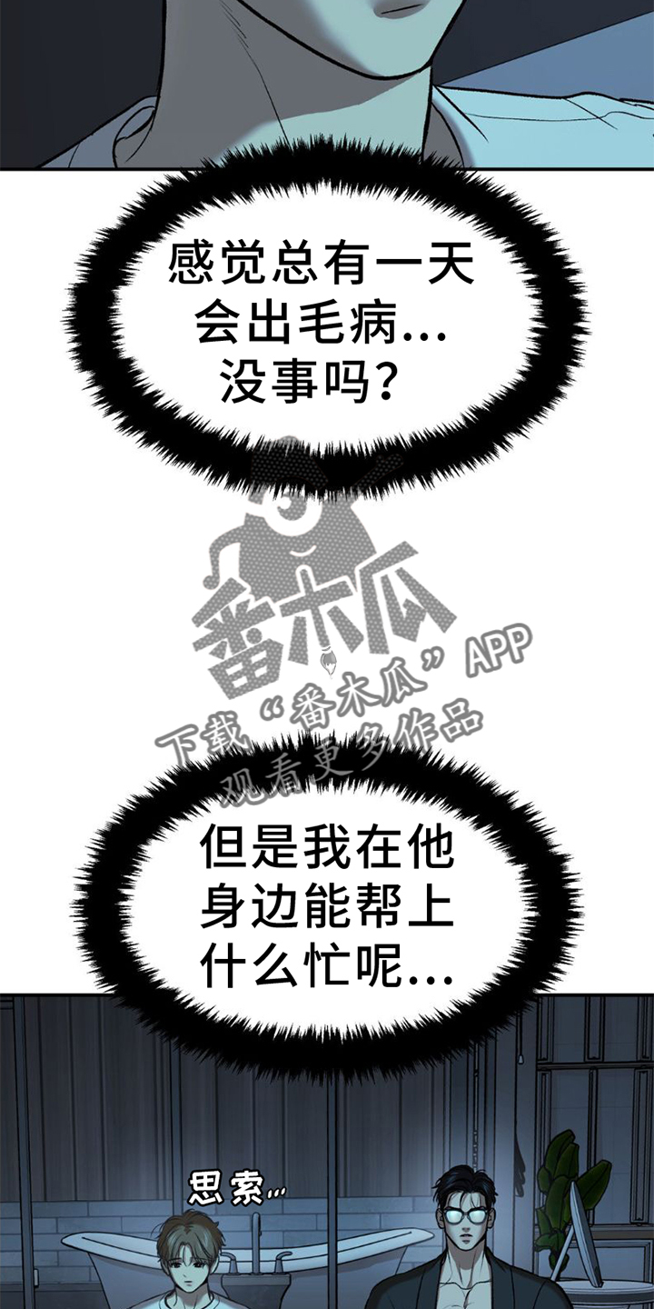 危险遭遇免费阅读下拉式漫画漫画,第81章：实验2图