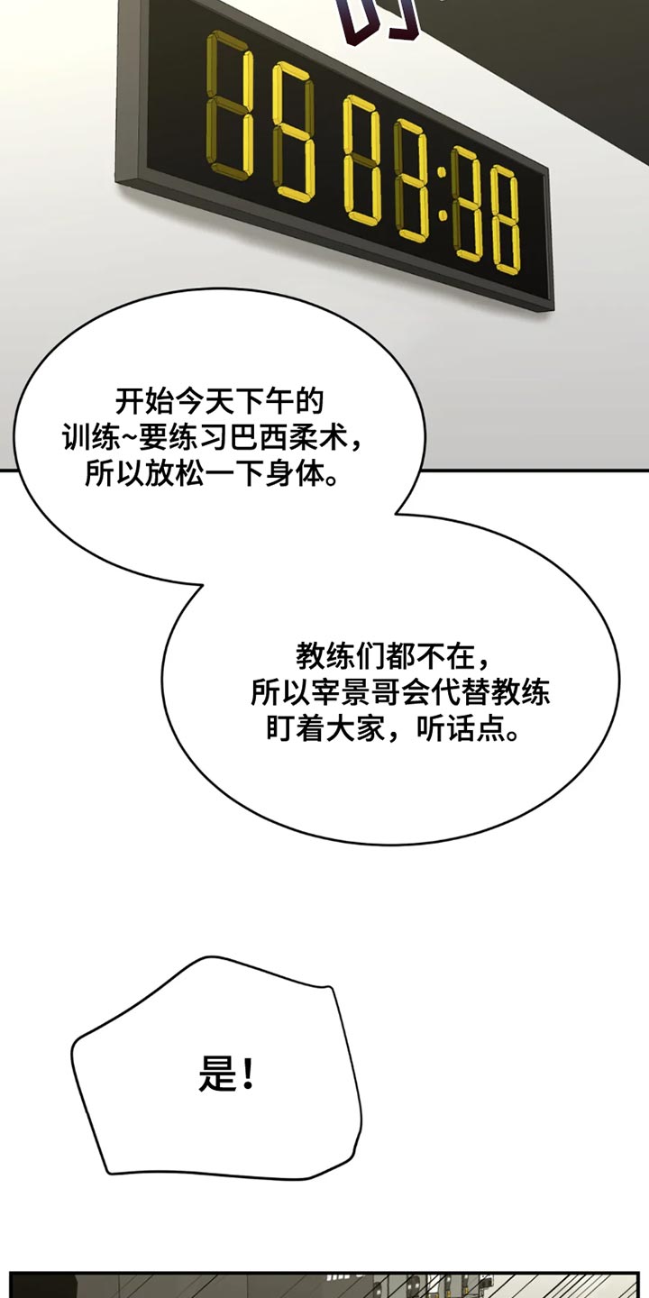 危险遭遇最新漫画,第70章：独自练习1图