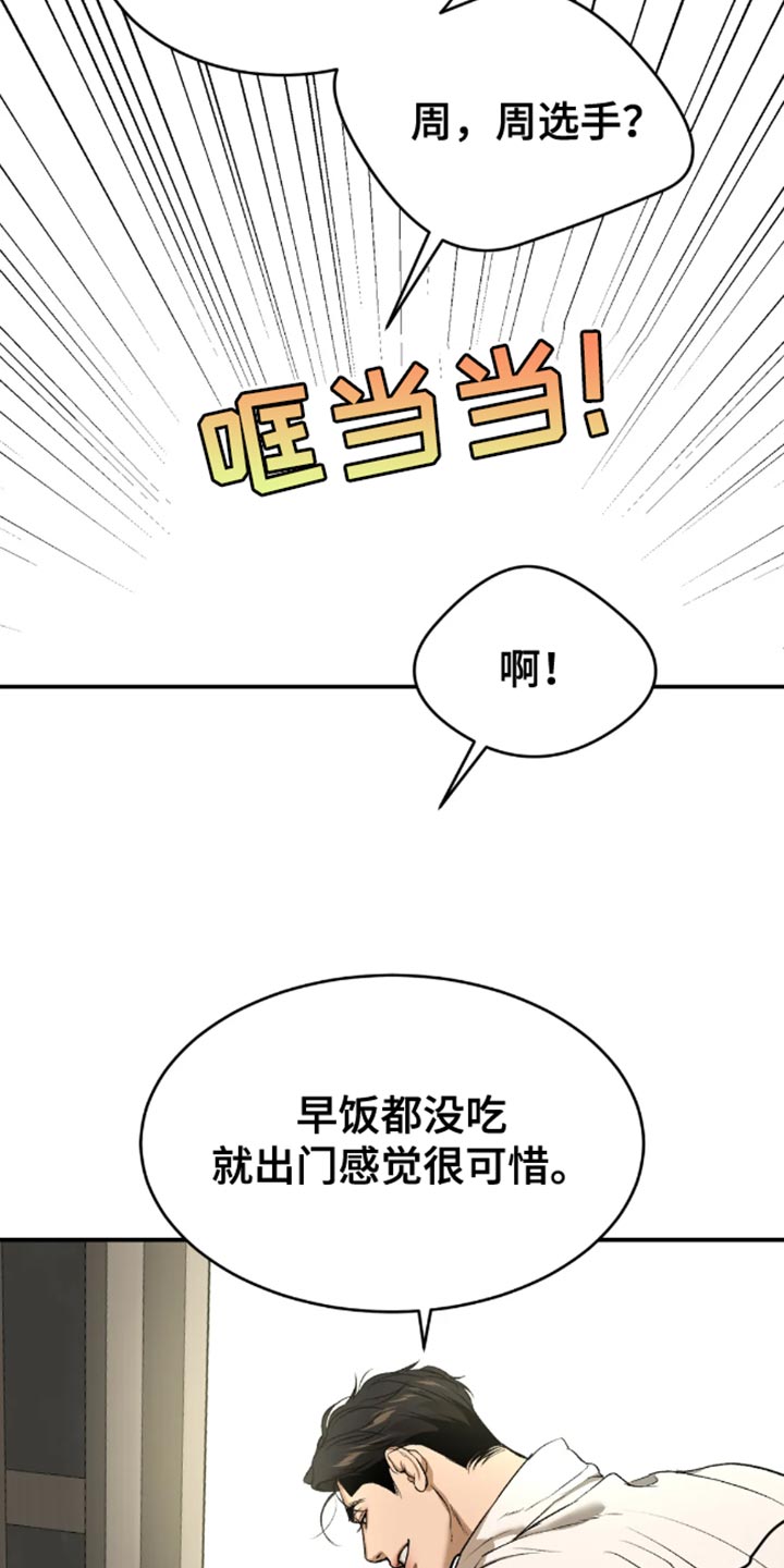 危险遭遇多久更新一话漫画,第51章：无计可施2图