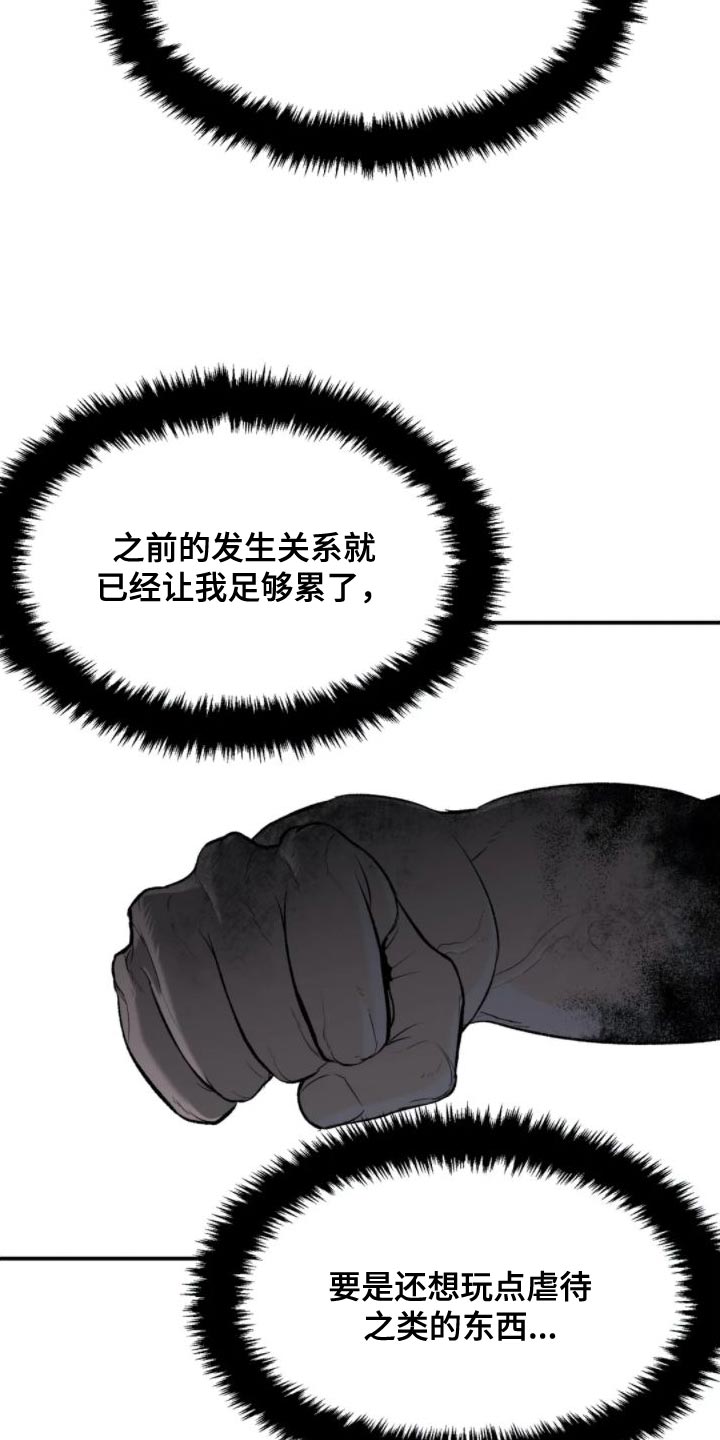 危险遭遇作者漫画,第31章：你马上就会知道1图