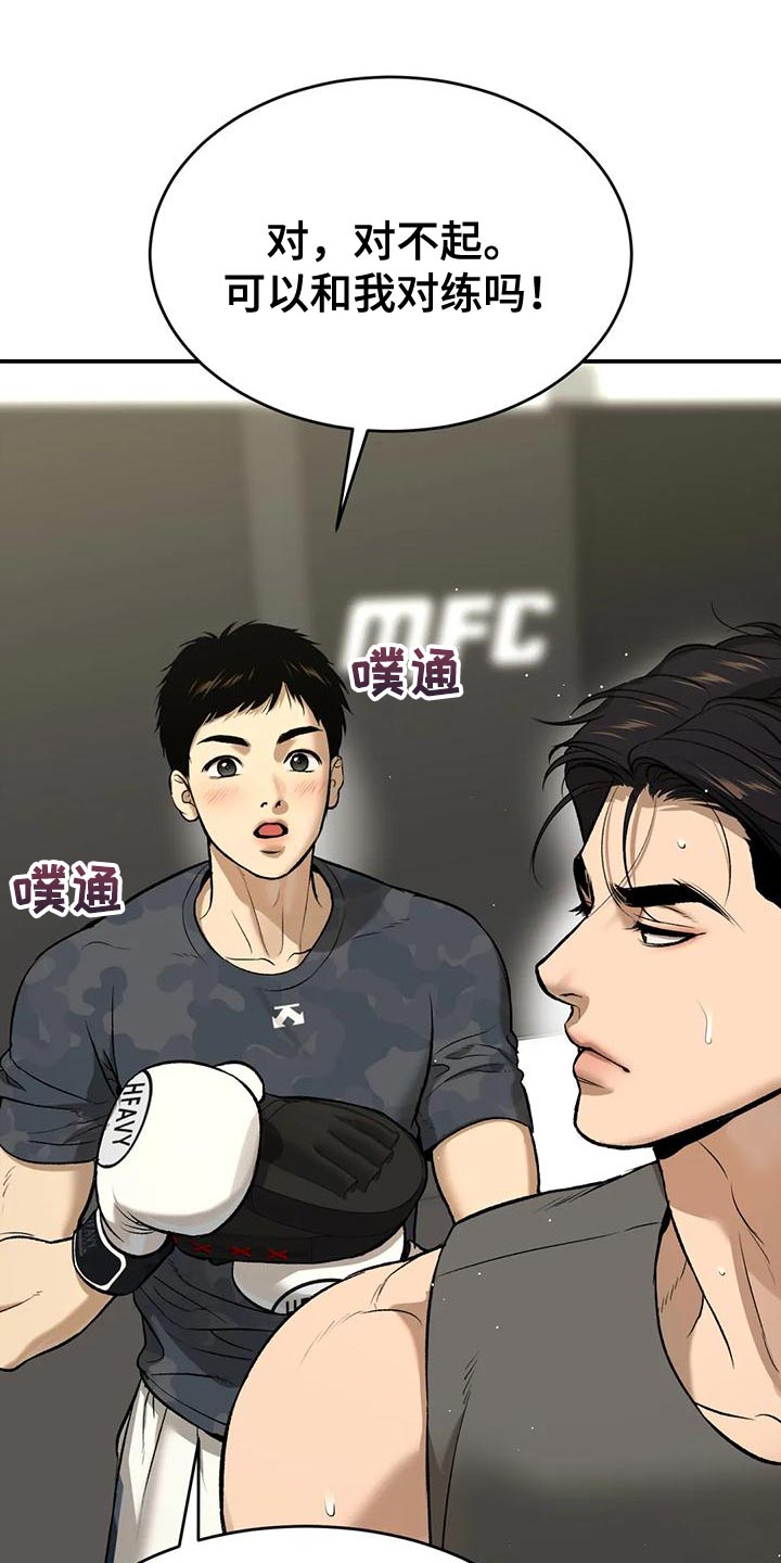 危险遭遇漫画完整版在线免费阅读漫画,第65章：粗鲁1图