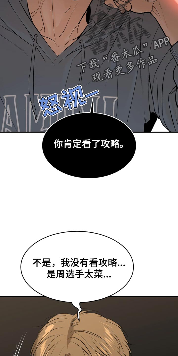 危险遭遇魔咒免费全集漫画,第76章：桌游1图