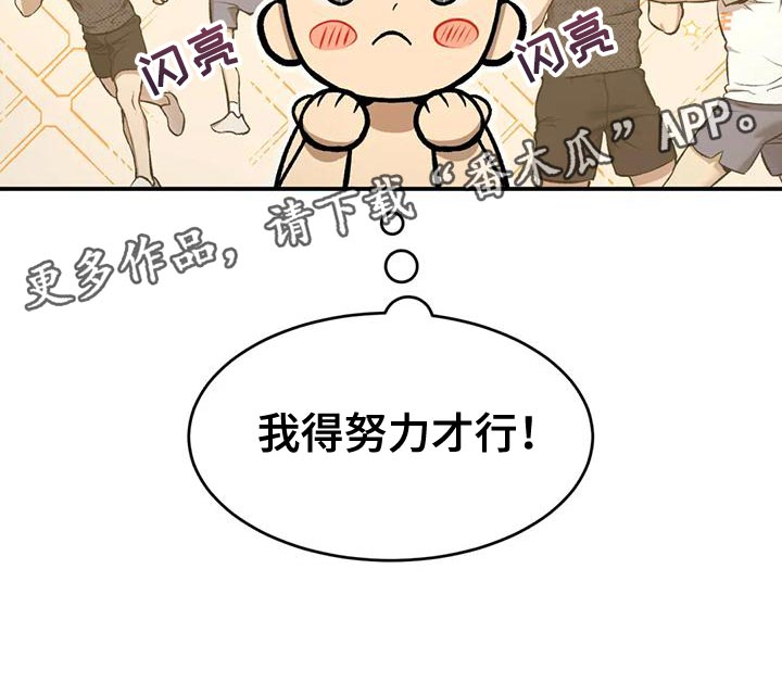 危险遭遇1-200集漫画,第64章：努力2图