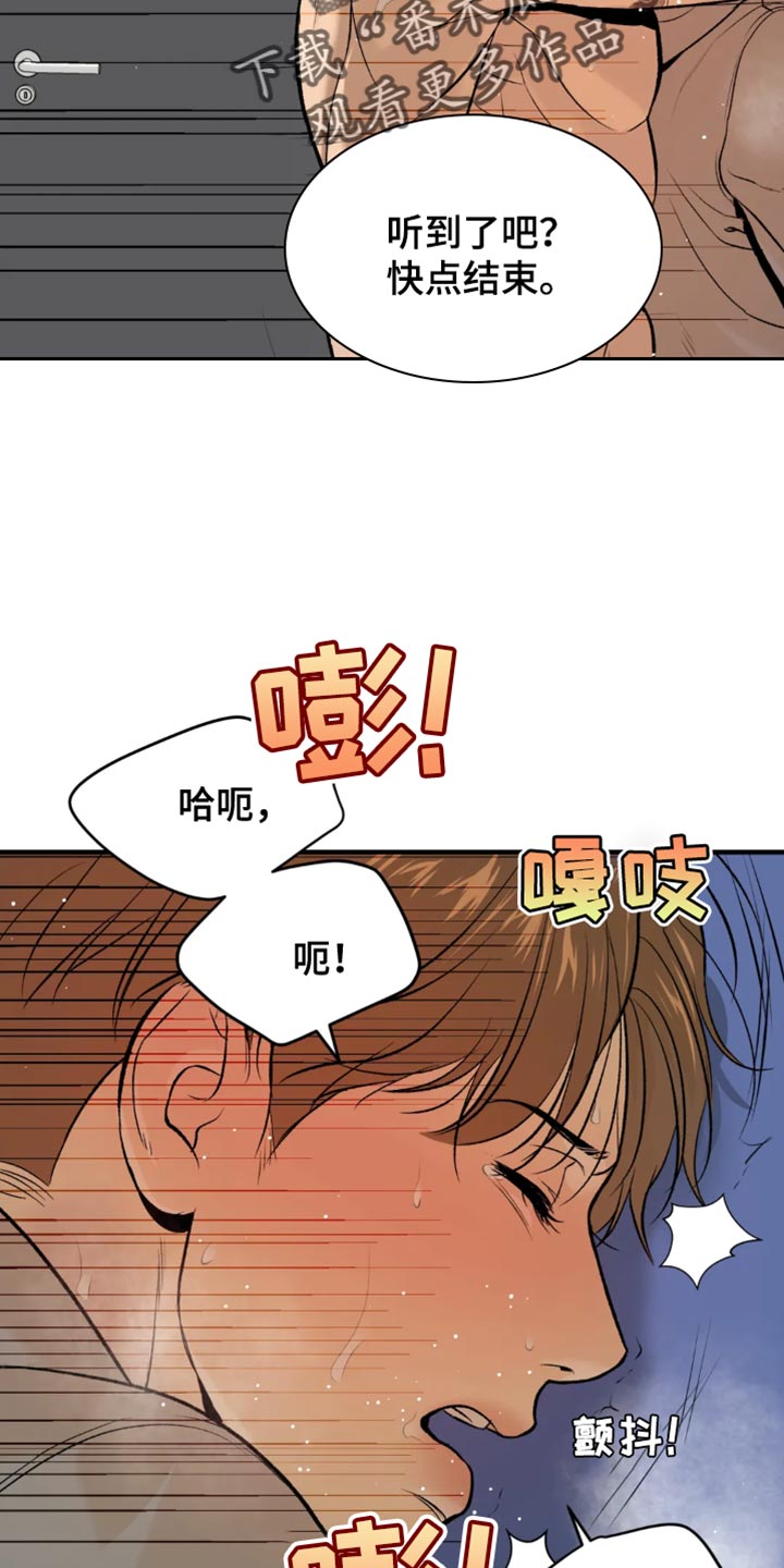危险遭遇1-200集漫画,第39章：你得负责我的状态2图
