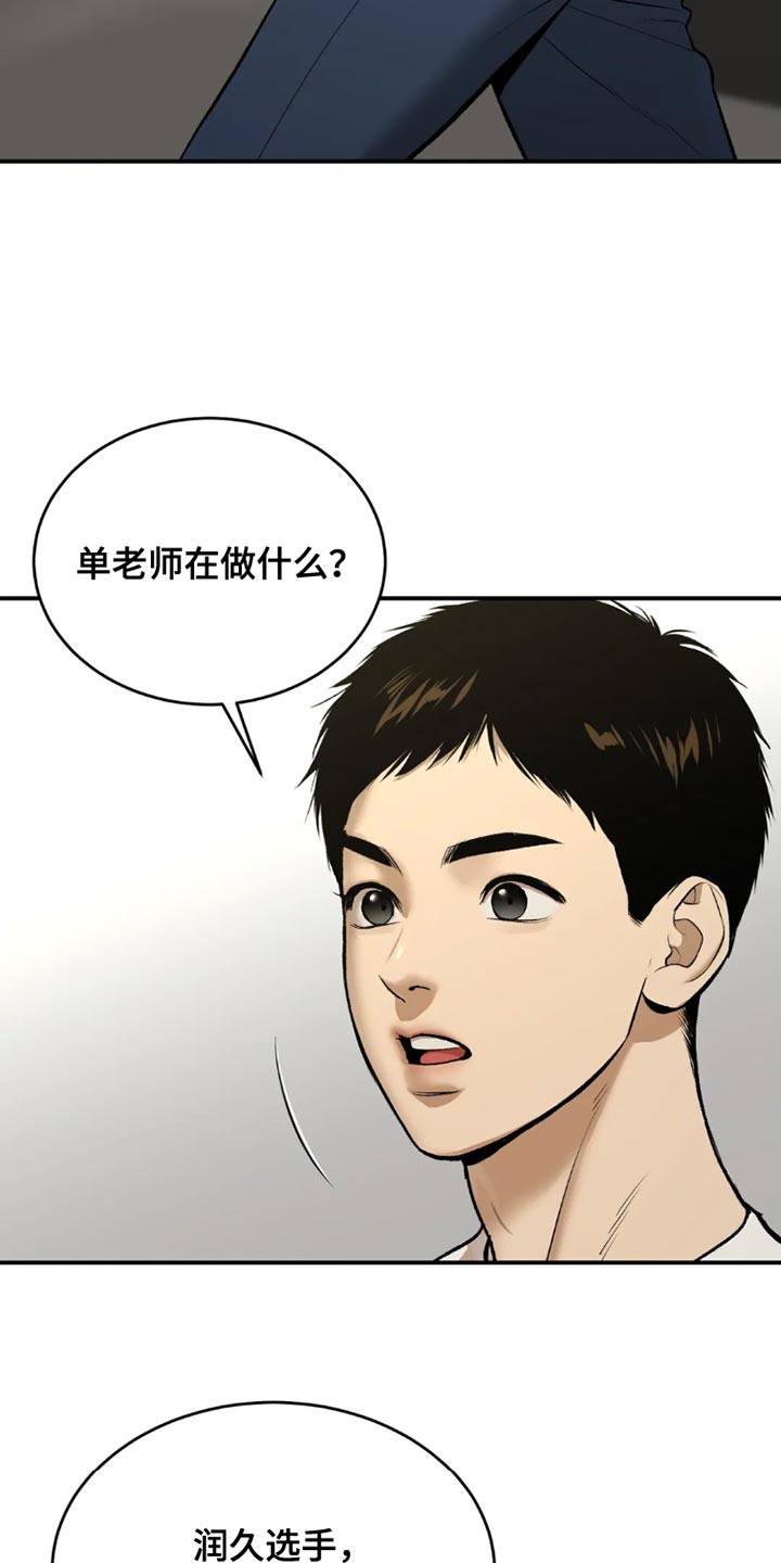 危险遭遇12漫画,第70章：独自练习1图