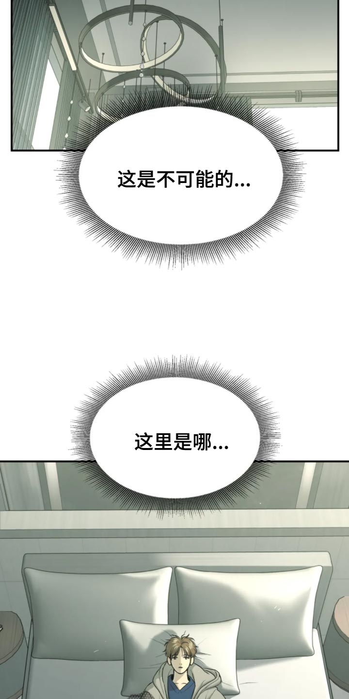 危险遭遇的英文漫画,第27章：狼狈1图