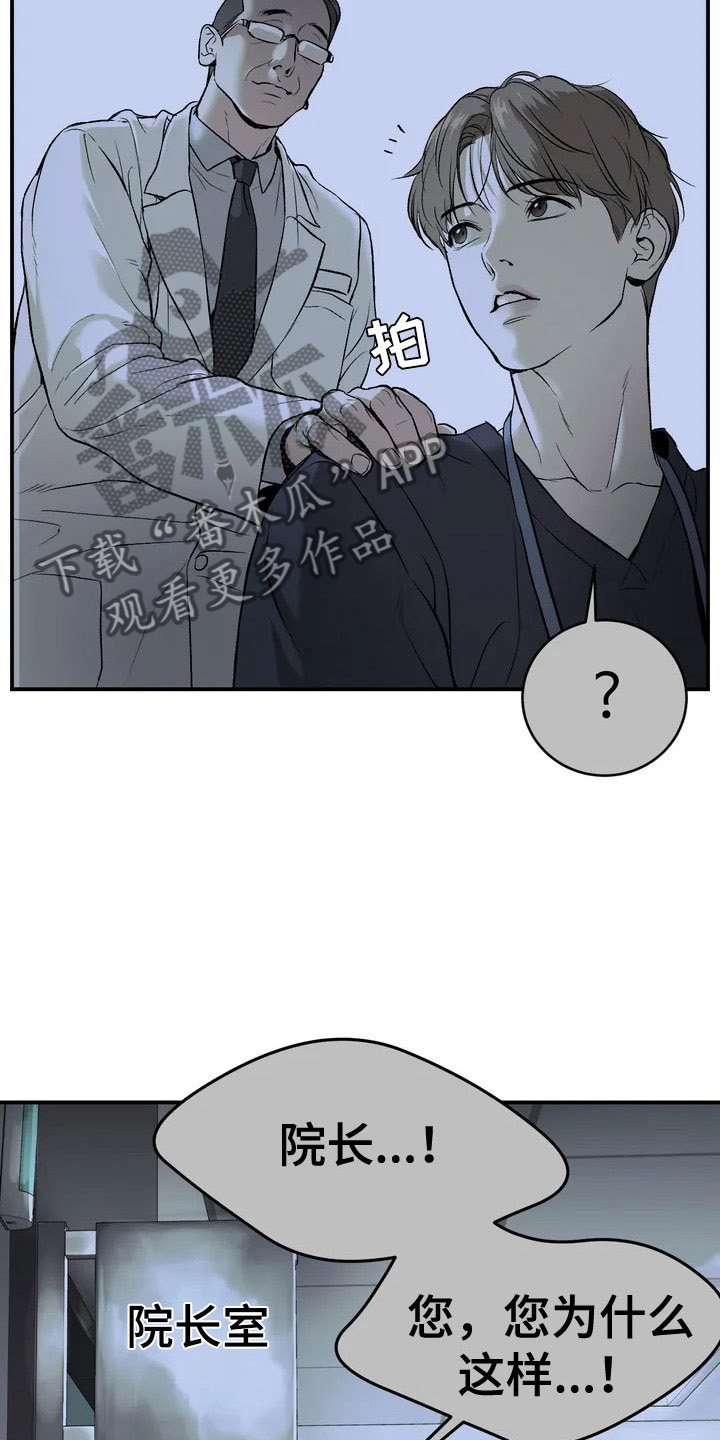 危险遭遇1-200集漫画,第4章：怂包2图
