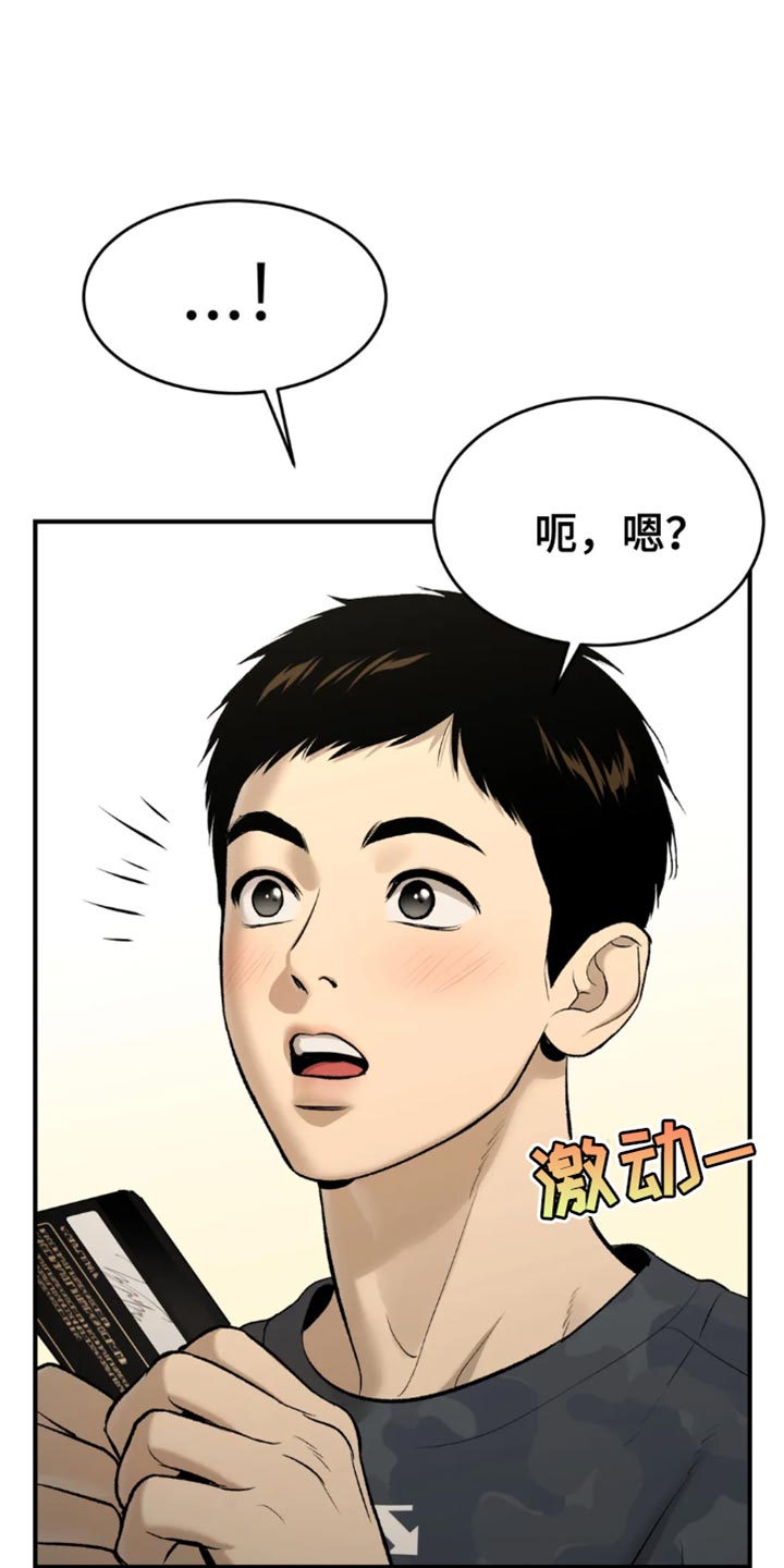 危险遭遇车车漫画,第66章：跑腿2图