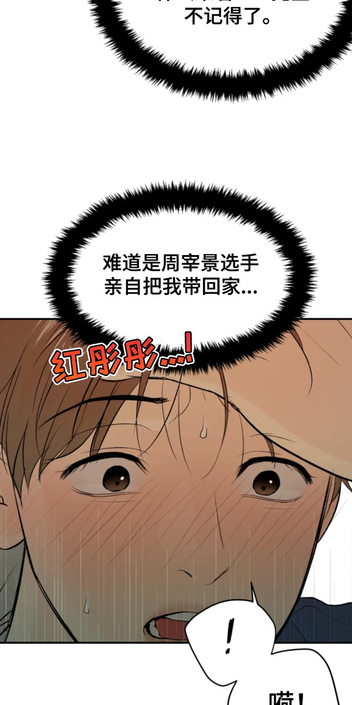 危险遭遇免费完整版漫画漫画,第27章：狼狈2图