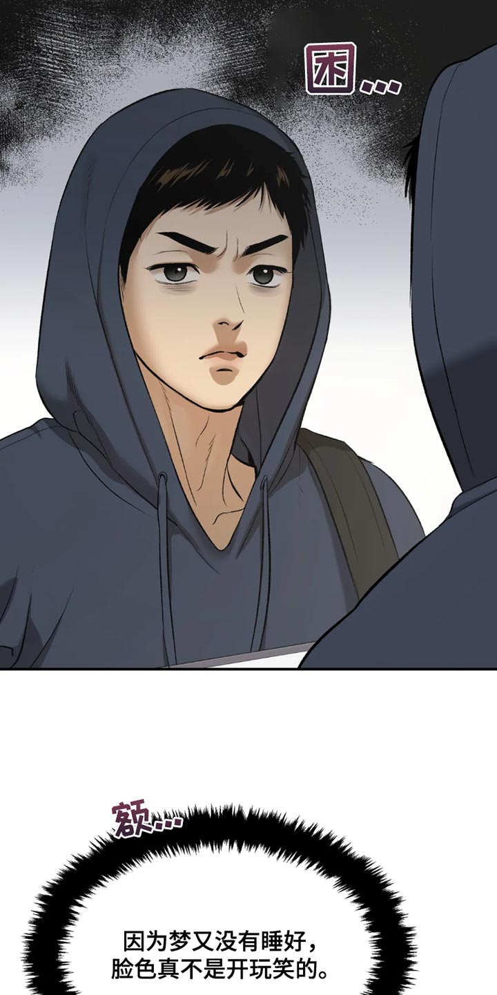 危险遭遇1-200集漫画,第69章：为什么偷看？2图