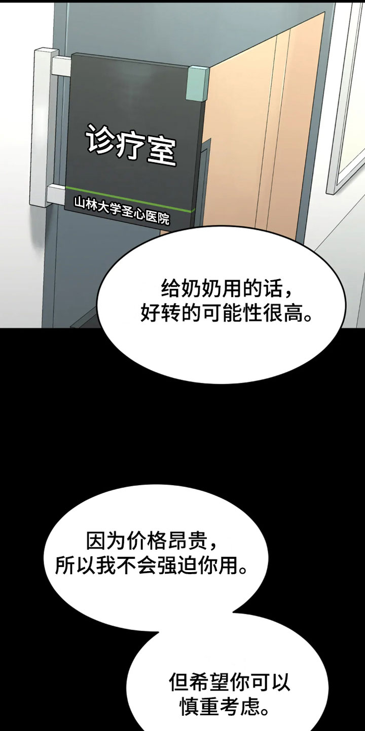 危险遭遇有小说吗漫画,第16章：我需要钱2图