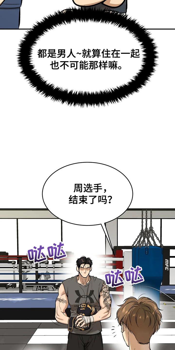 危险遭遇免费完整版漫画漫画,第65章：粗鲁1图