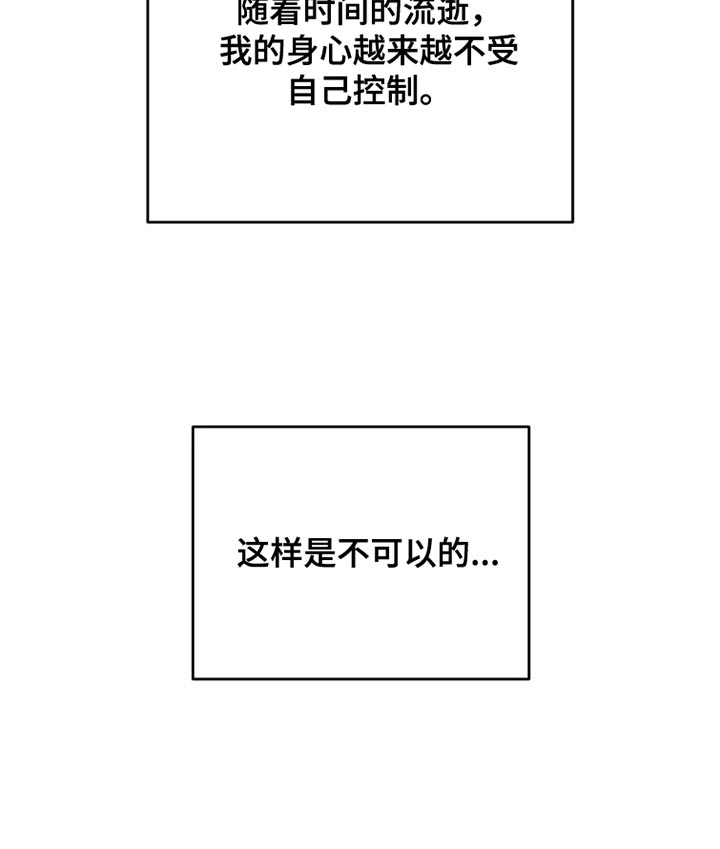 危险遭遇魔咒漫画未删减免费阅读漫画,第79章：这样是不可以的1图