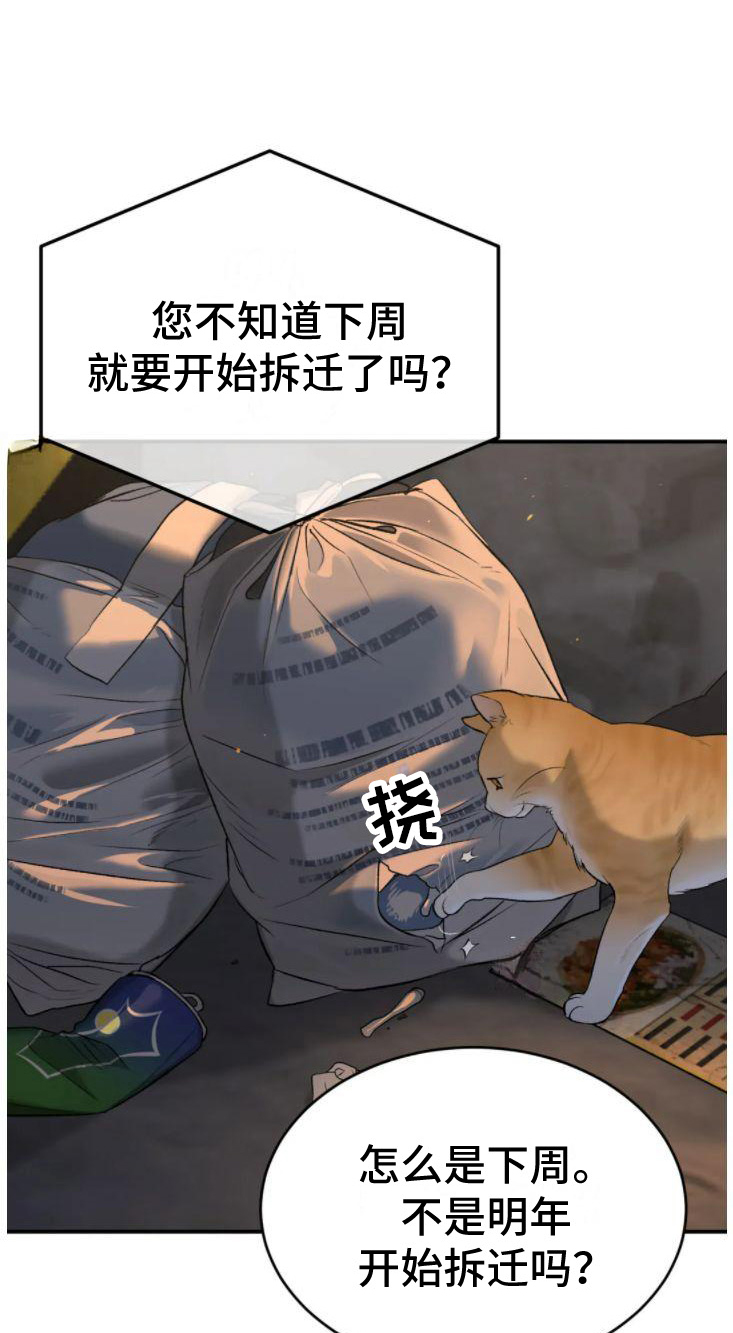 魔咒无白光版本漫画,第29章：追债人2图