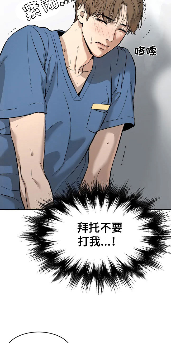 危险遭遇1-200集漫画,第3章：吓哭2图