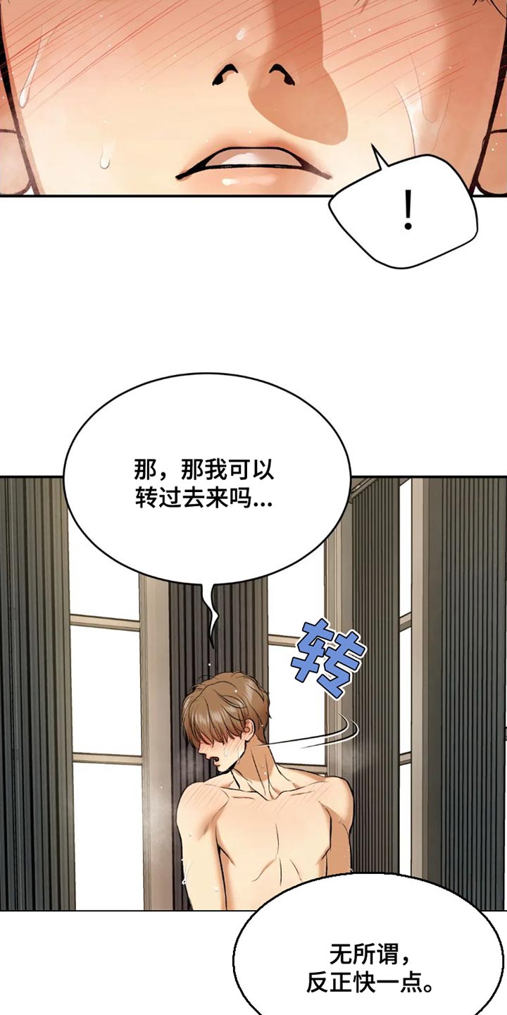 危险遭遇车车漫画,第78章：太难为情了1图