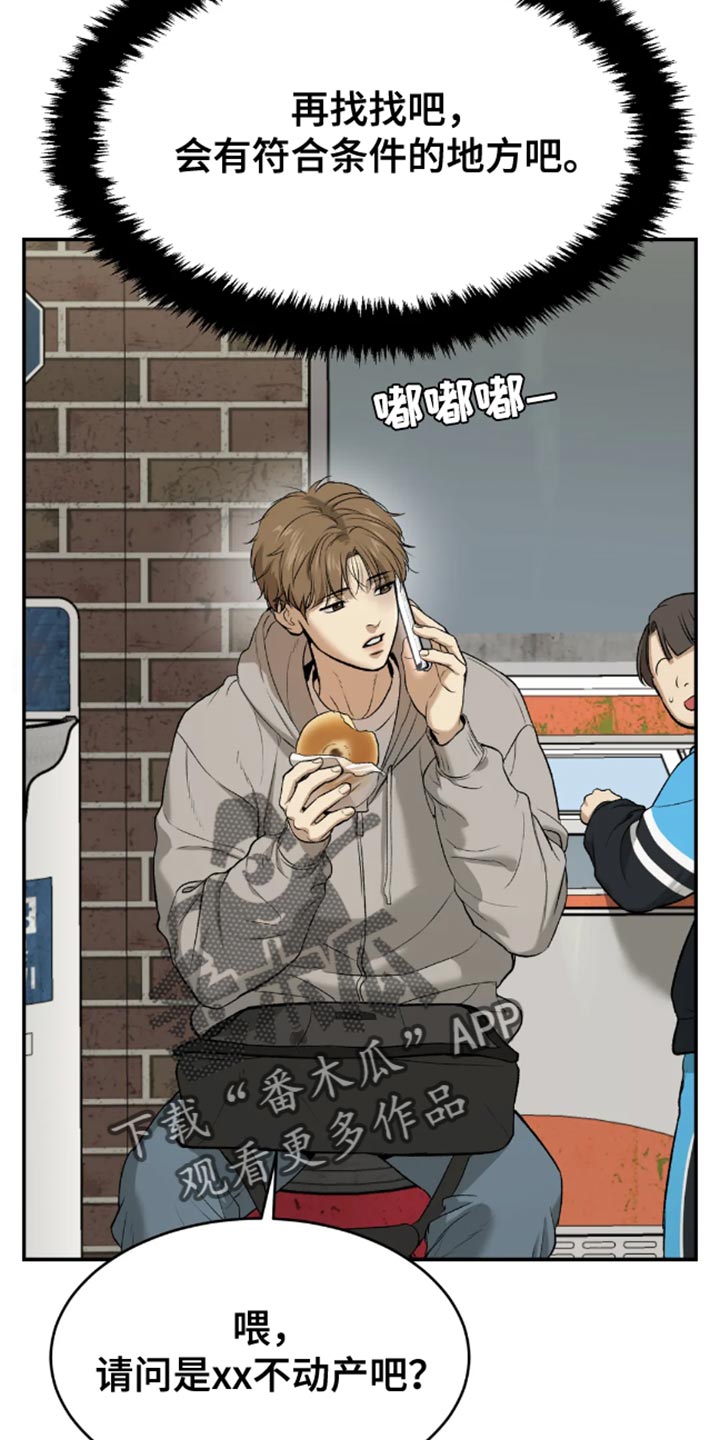 危险遭遇1-200集漫画,第43章：找房子2图