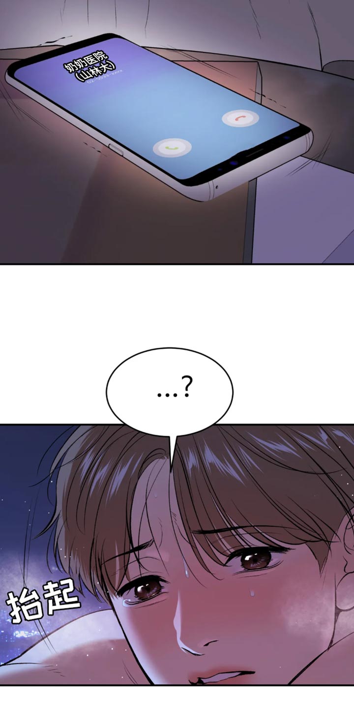 危险遭遇1-200集漫画,第56章：我得接电话2图