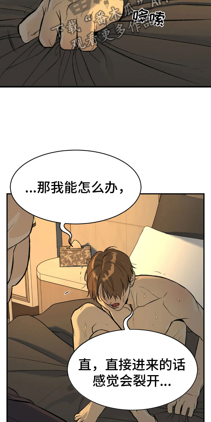 危险遭遇韩漫免费在哪看漫画,第10章：才刚开始1图