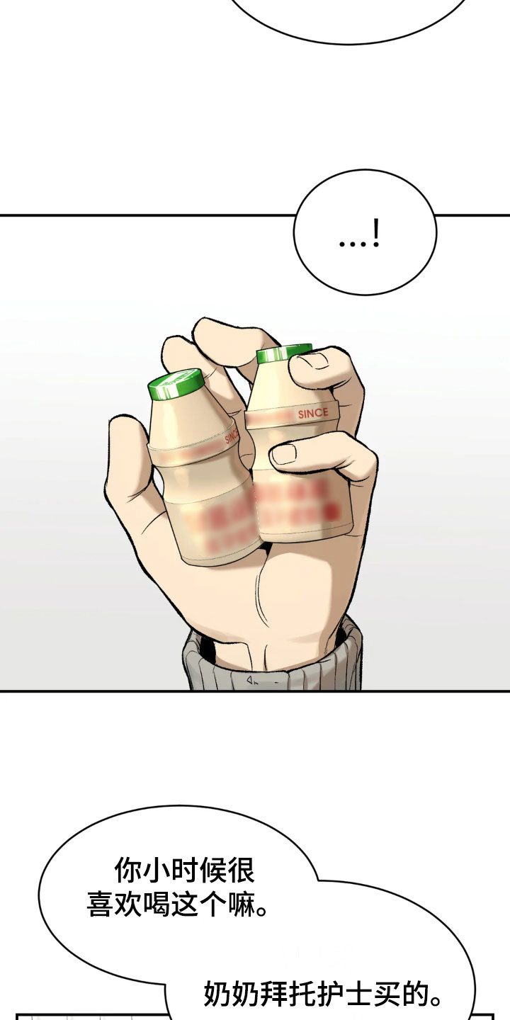 危险遭遇1-200集漫画,第14章：新药2图