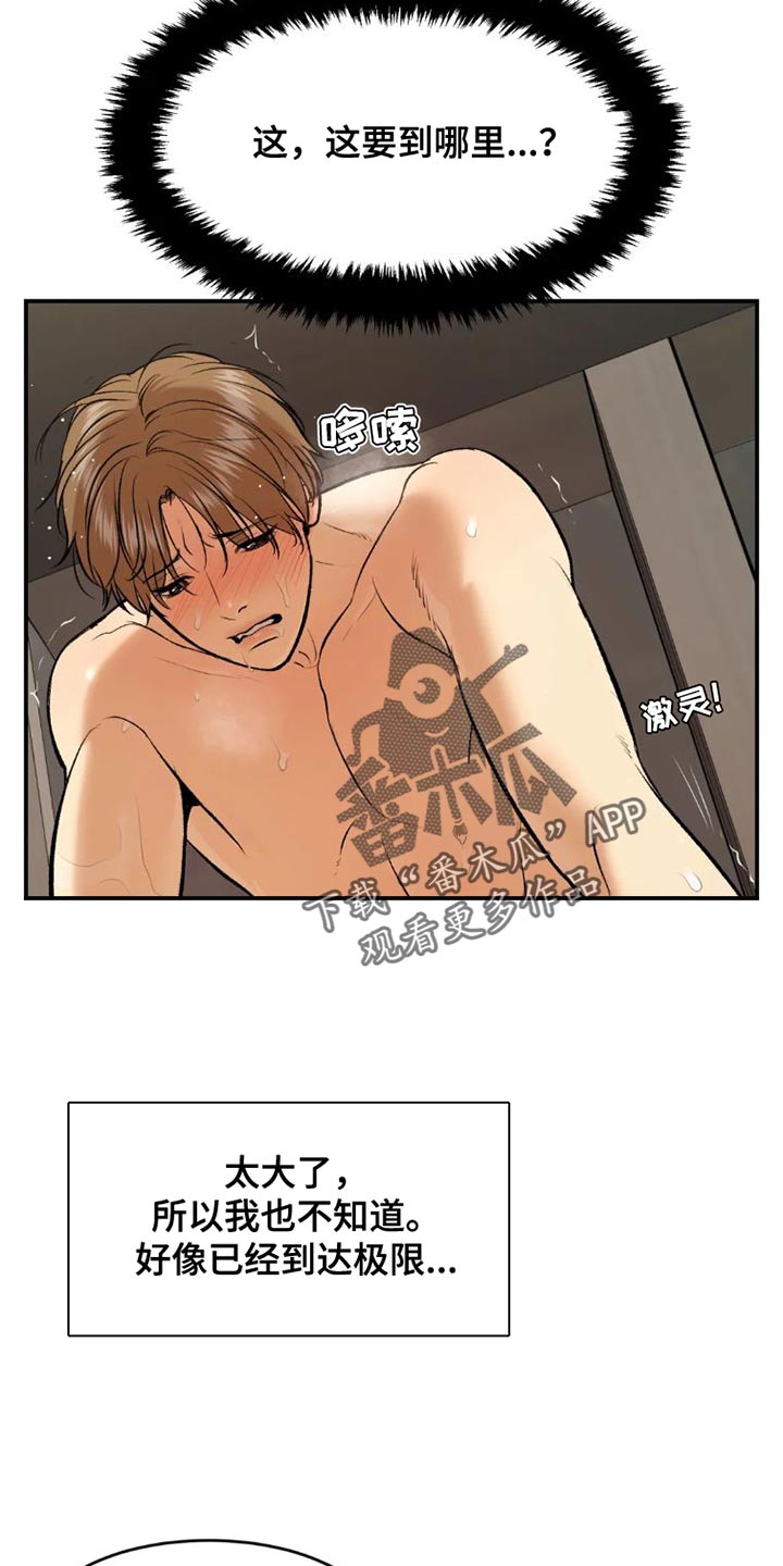 危险遭遇车车漫画,第78章：太难为情了1图