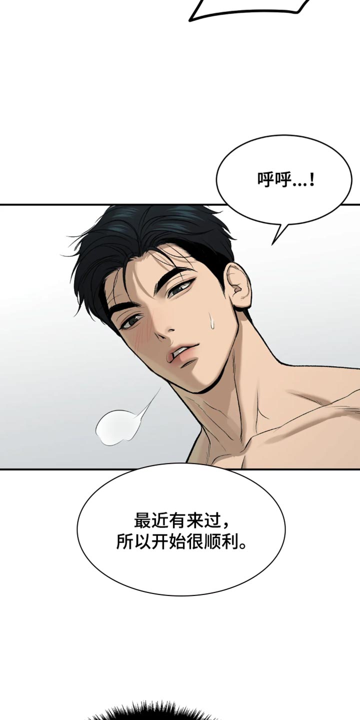 危险遭遇结局啥漫画,第21章：不被发现就可以2图