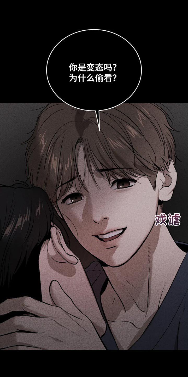 危险遭遇1-200集漫画,第69章：为什么偷看？1图