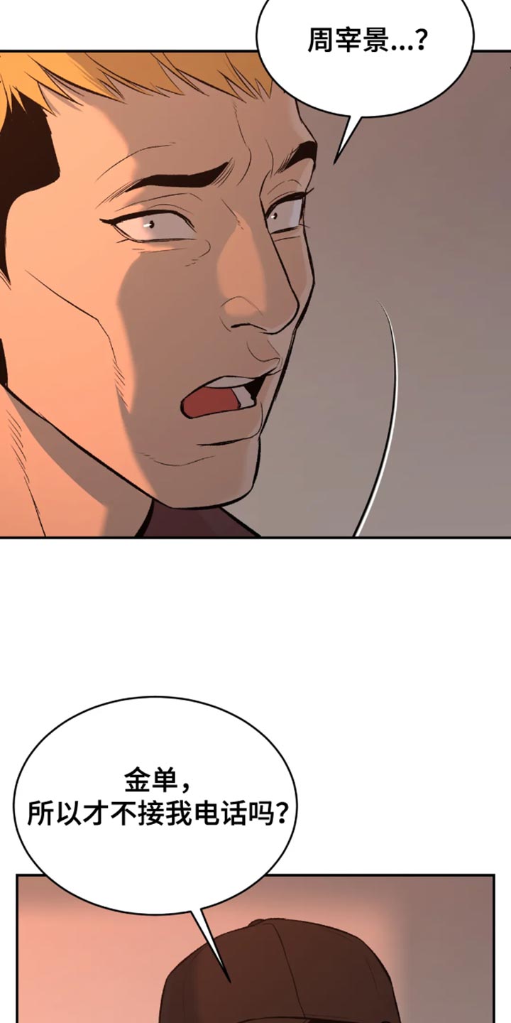 危险遭遇车车漫画,第46章：一定要把老师带去2图