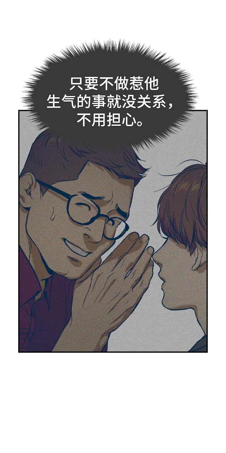 危险遭遇1-200集漫画,第3章：吓哭2图