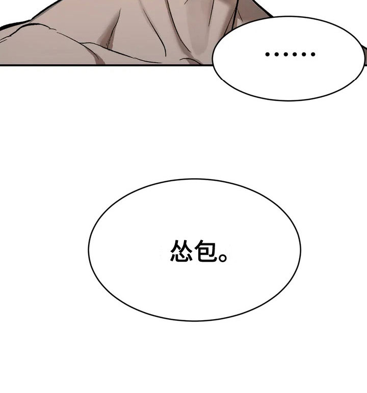 威县枣园乡书记漫画,第4章：怂包1图