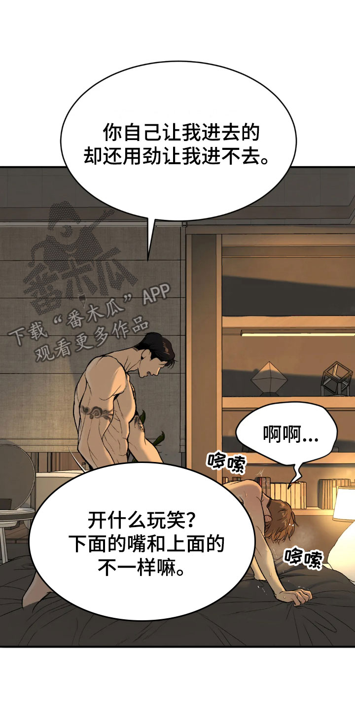 危险遭遇漫画在线阅读全集漫画,第11章：超乎想象2图