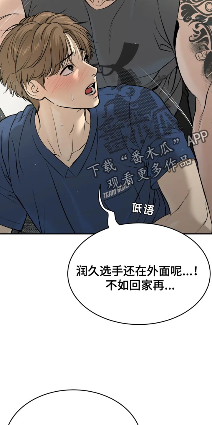 遇到了危险漫画,第66章：跑腿2图