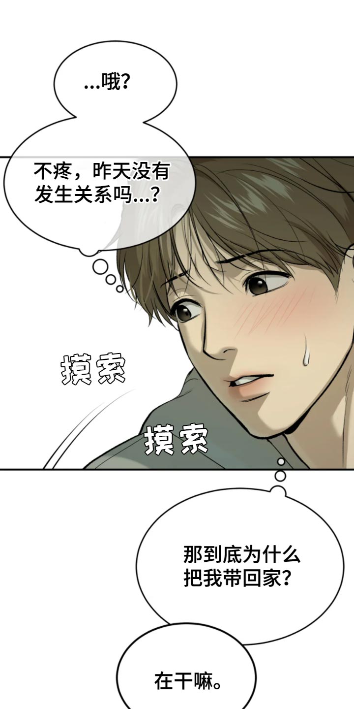 危险遭遇免费完整版漫画漫画,第27章：狼狈2图