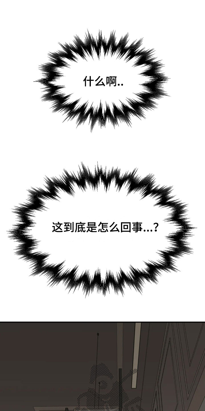 危险遭遇漫画在线观看免费全集漫画,第7章：魔咒2图