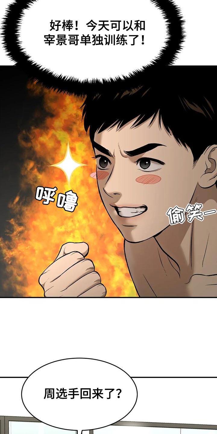 危险遭遇1-200集漫画,第64章：努力2图