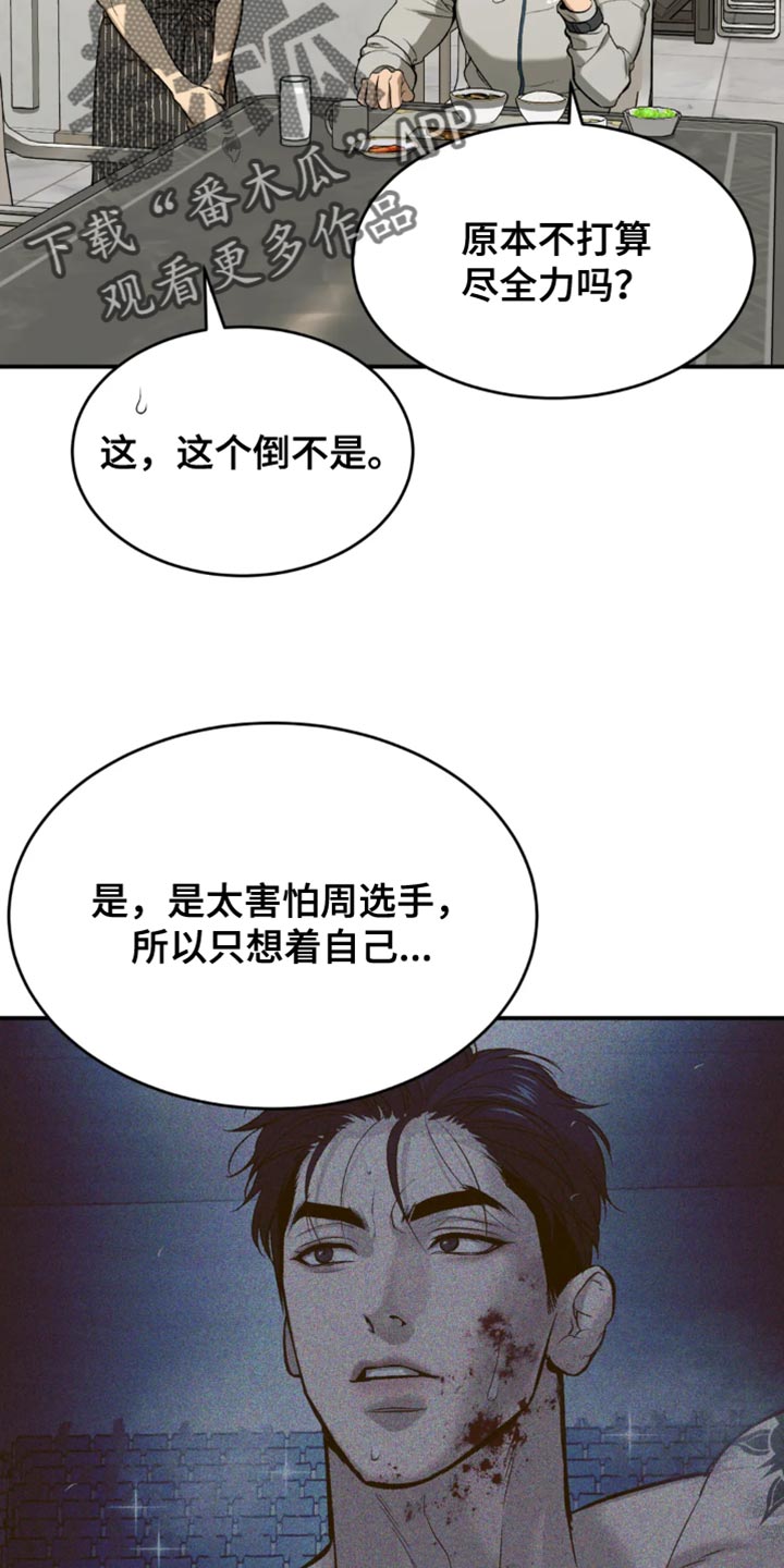 遇到危险的险怎么写漫画,第62章：亏欠1图