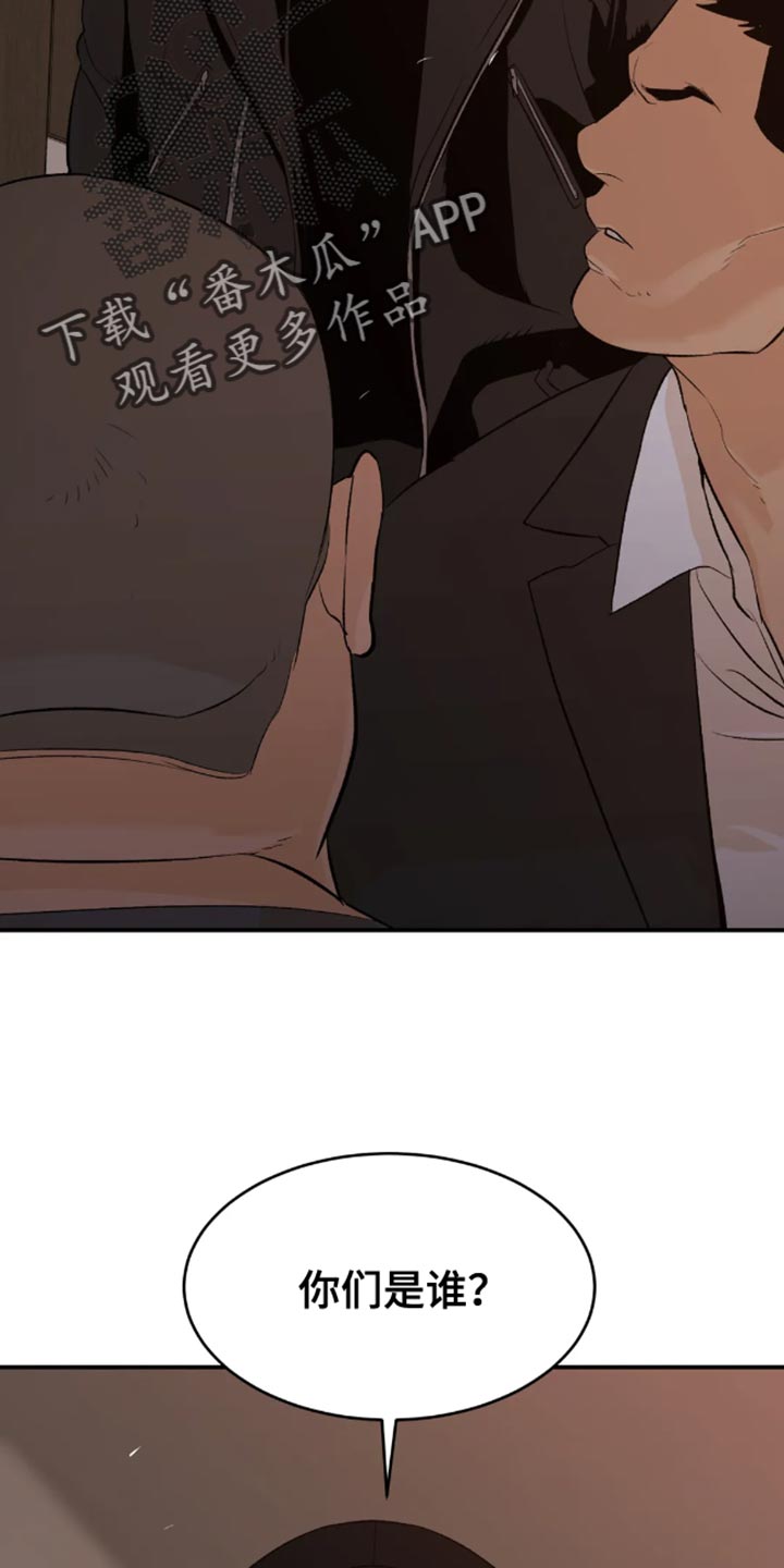 危险遭遇车车漫画,第46章：一定要把老师带去1图