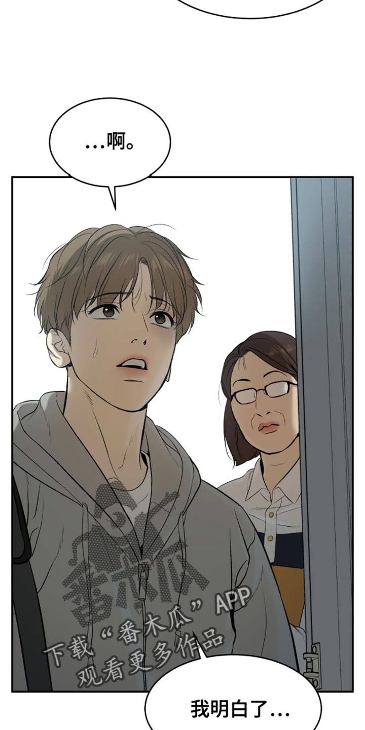 危险遭遇1-200集漫画,第43章：找房子2图