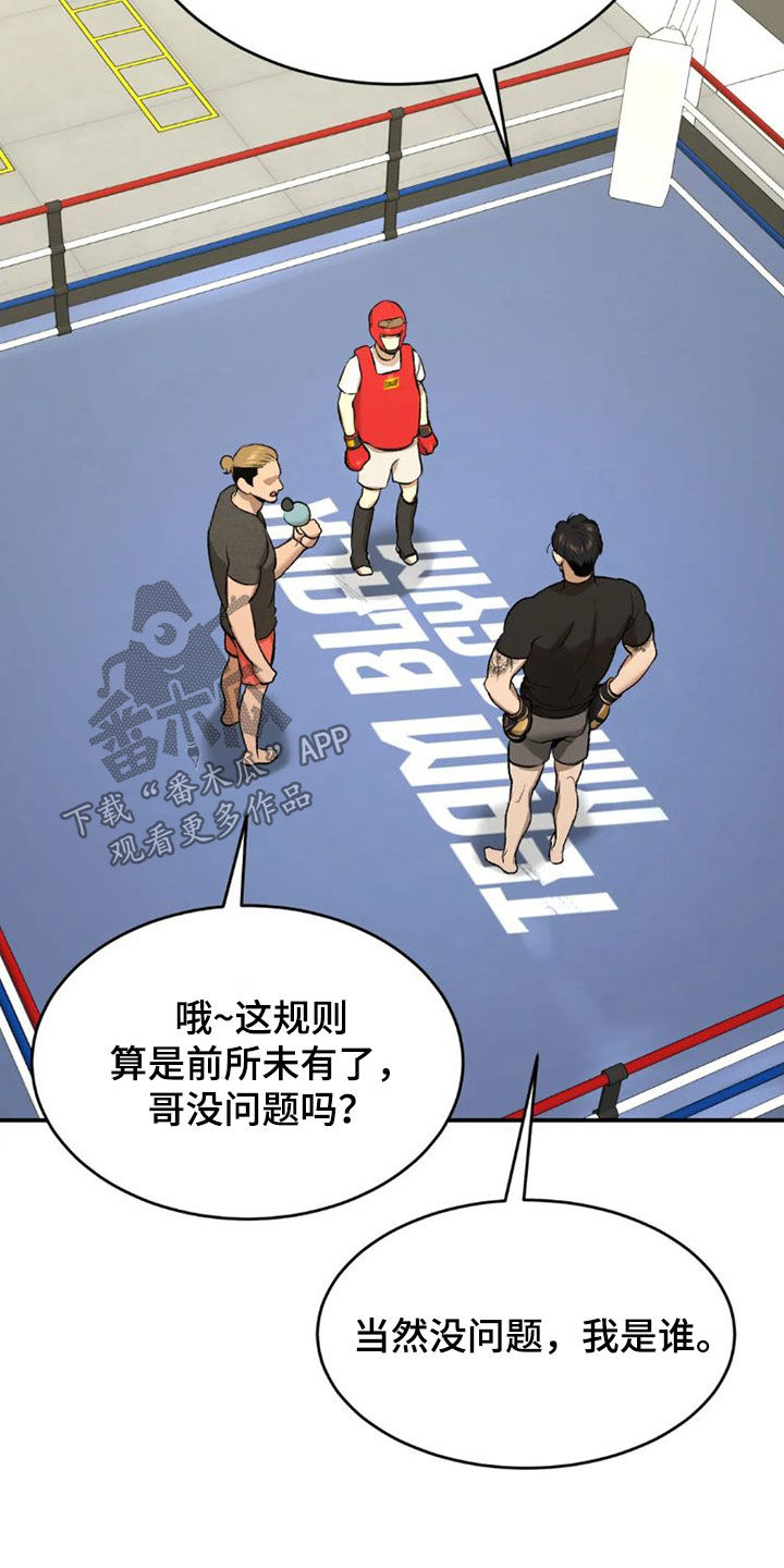 危险遭遇韩漫免费漫画,第72章：实力悬殊1图